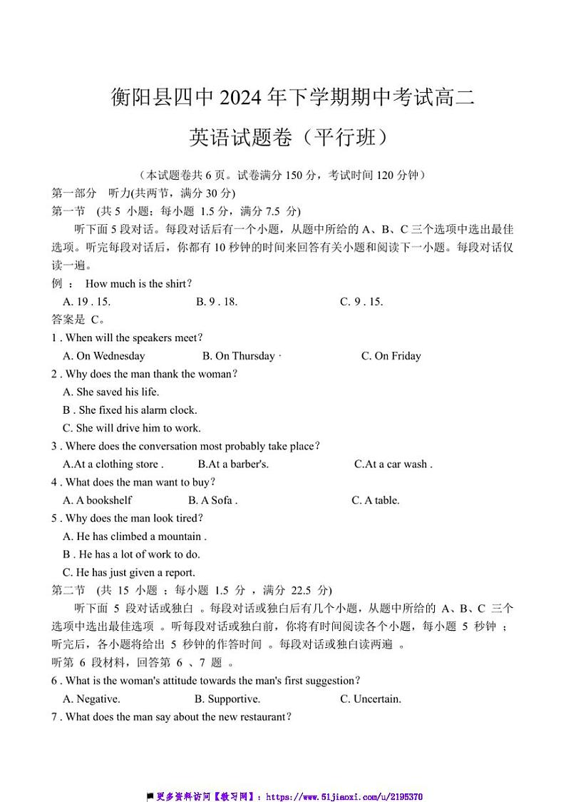 2024～2025学年湖南省衡阳市衡阳县第四中学高二上期中英语试卷(含解析无)第1页