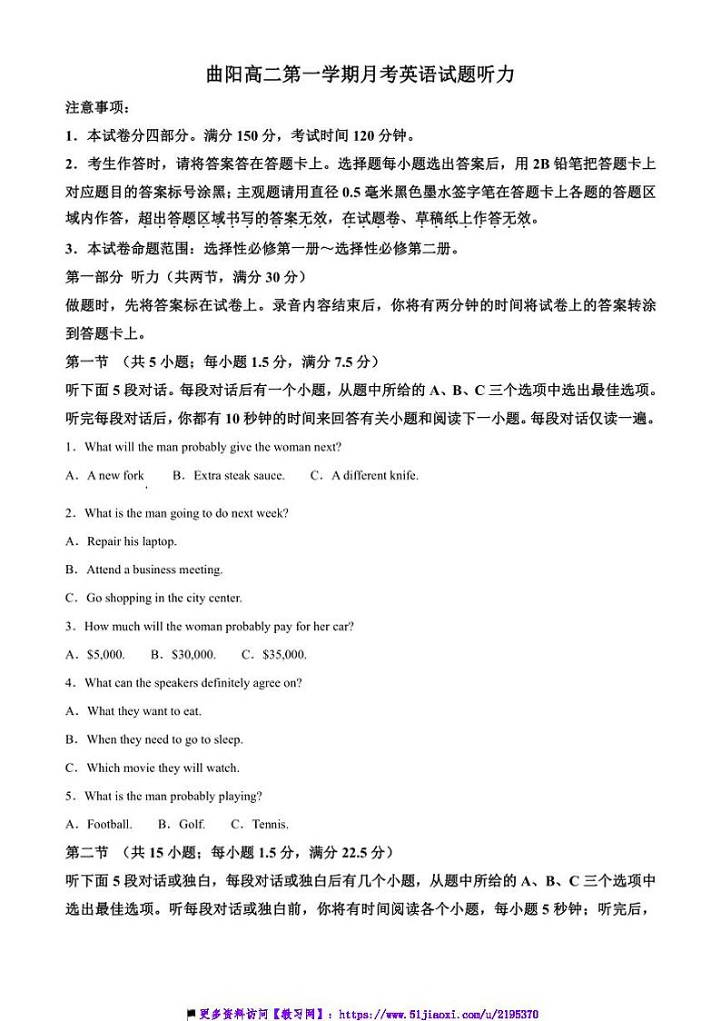2024～2025学年河北省曲阳县高二上12月月考英语试卷(含答案)第1页