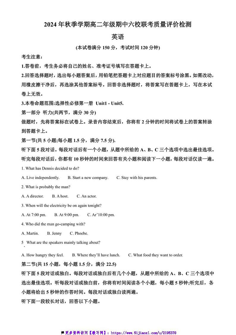 2024～2025学年广西玉林市六校高二上期中联考(月考)英语试卷(含答案)第1页