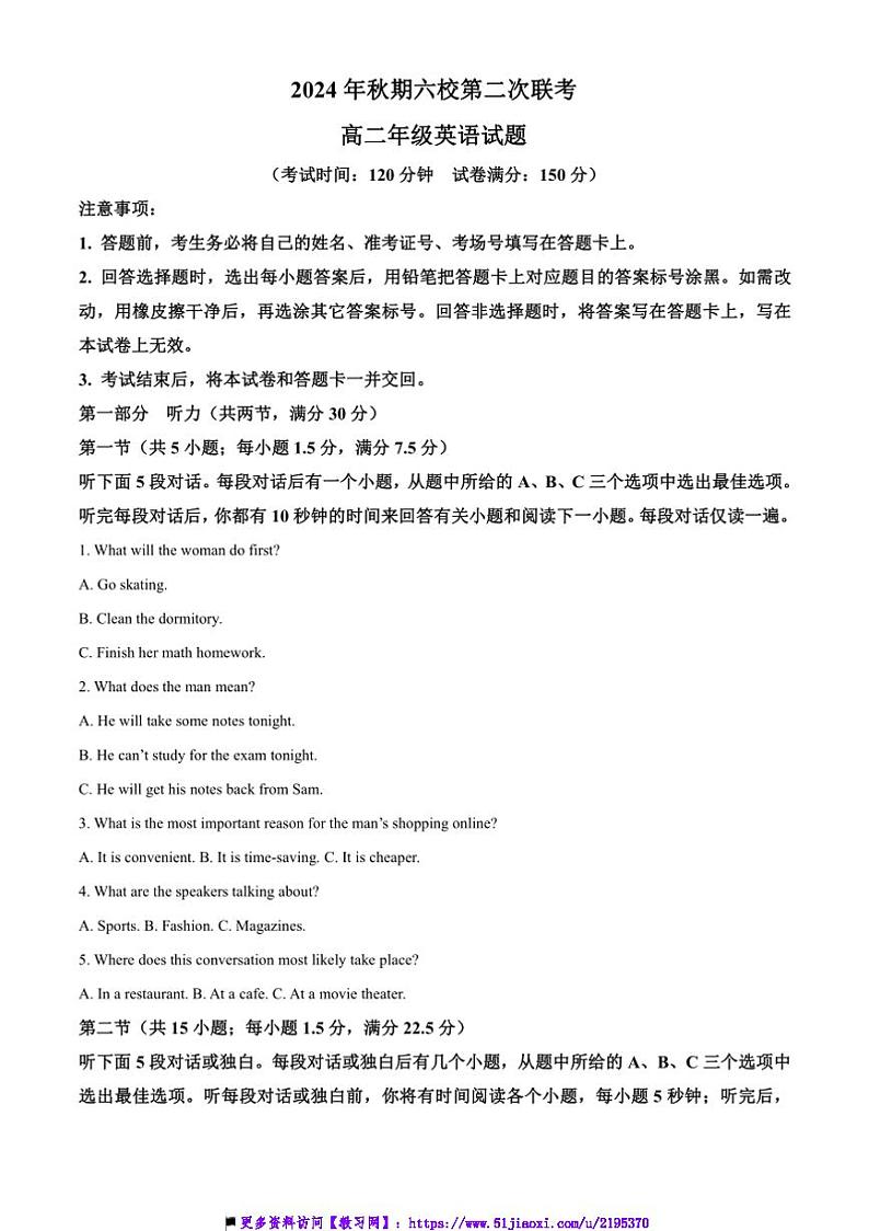 2024～2025学年河南省南阳市六校联考(月考)高二上12月月考英语试卷(含答案)第1页