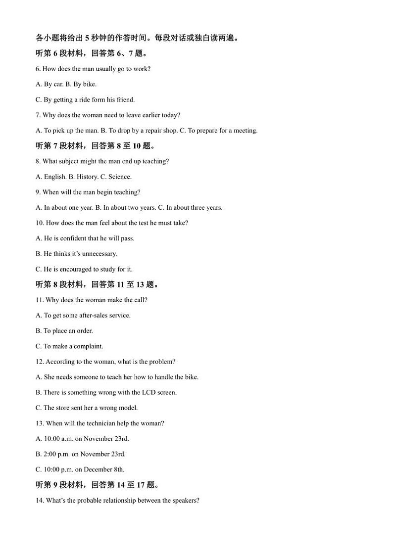 2024～2025学年河南省南阳市六校联考(月考)高二上12月月考英语试卷(含答案)第2页