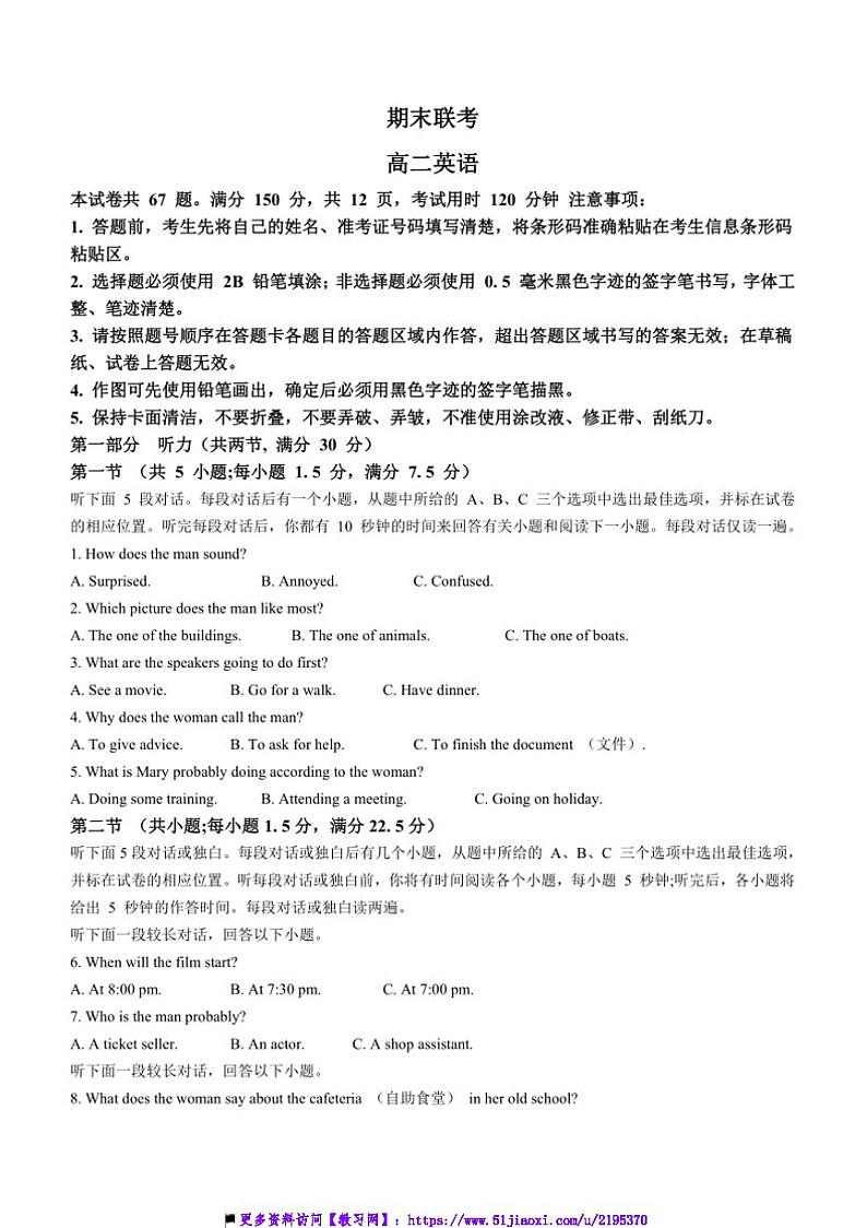 2024～2025学年吉林省期末联考(月考)高二上1月期末英语试卷(含答案)第1页