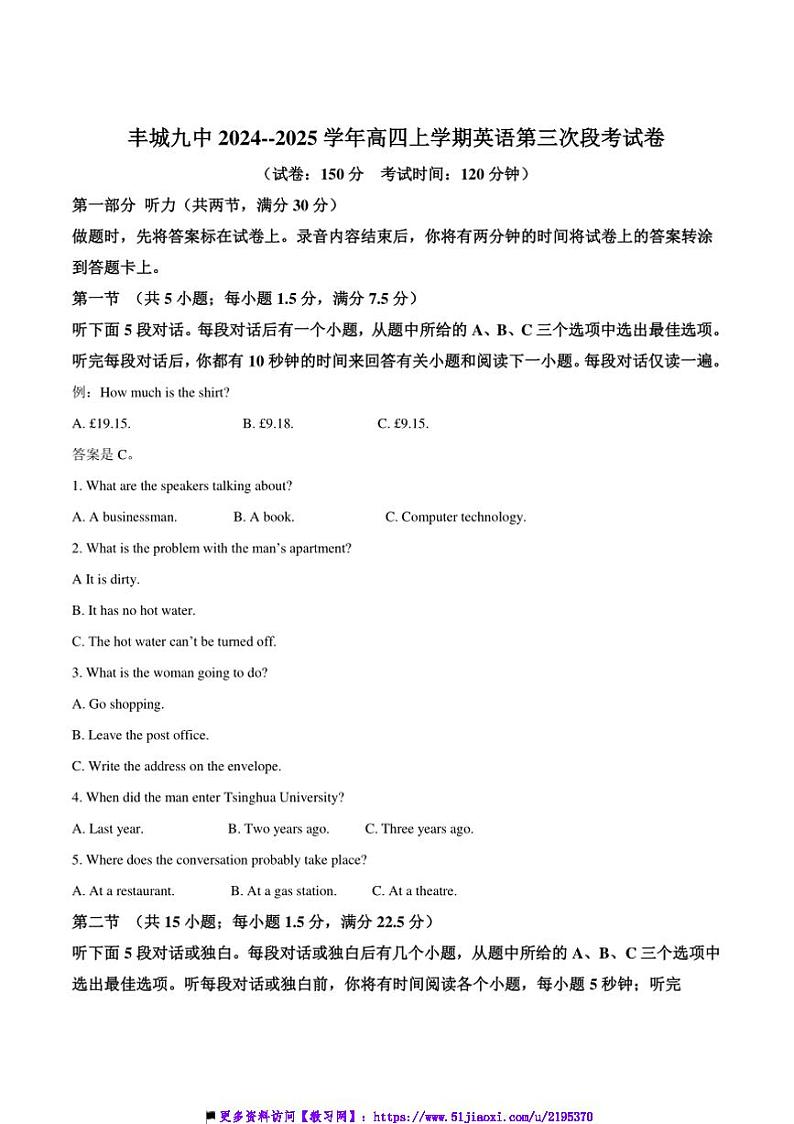 2025届江西省宜春市丰城市第九中学高三上(复读班)(三)月考英语试卷(含答案)第1页