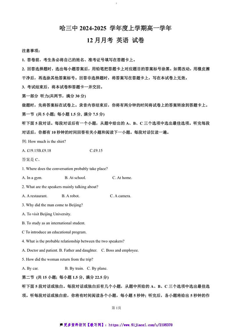 2024～2025学年黑龙江省哈尔滨市第三中学高一上12月月考卷英语试卷(含答案)第1页