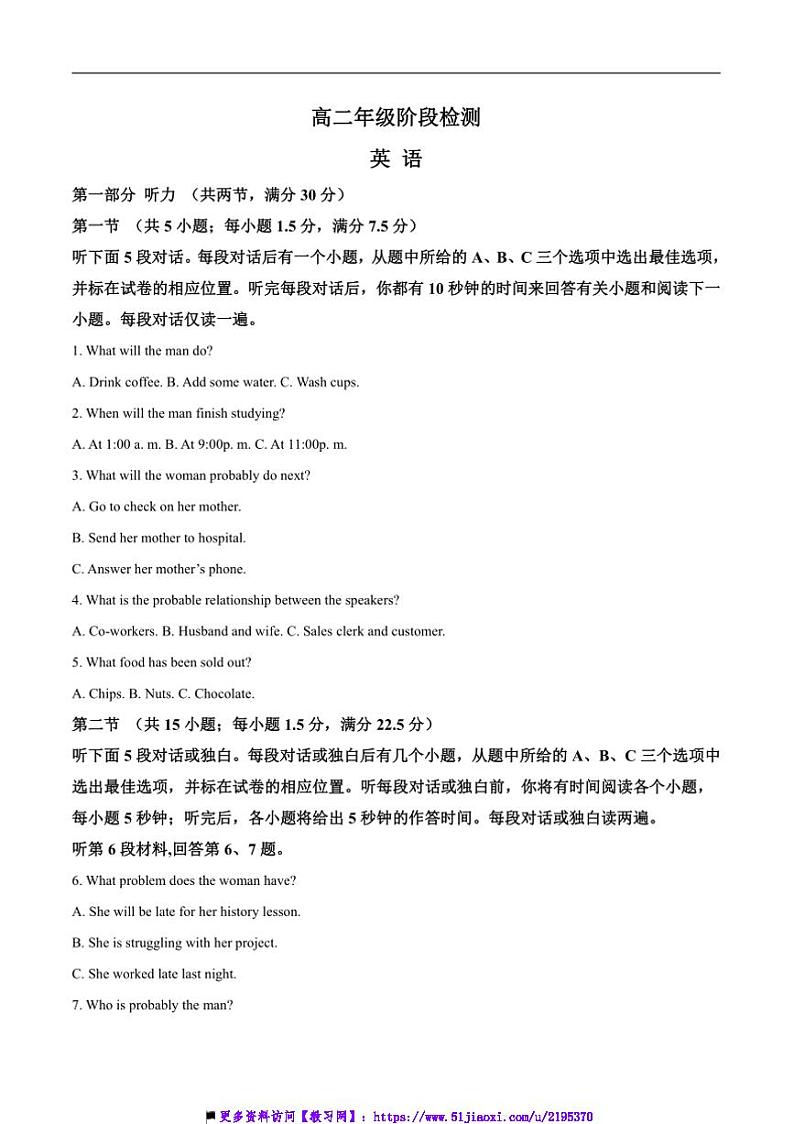 2024～2025学年江苏省海安高级中学高二上12月阶段检测英语试卷(含答案)第1页