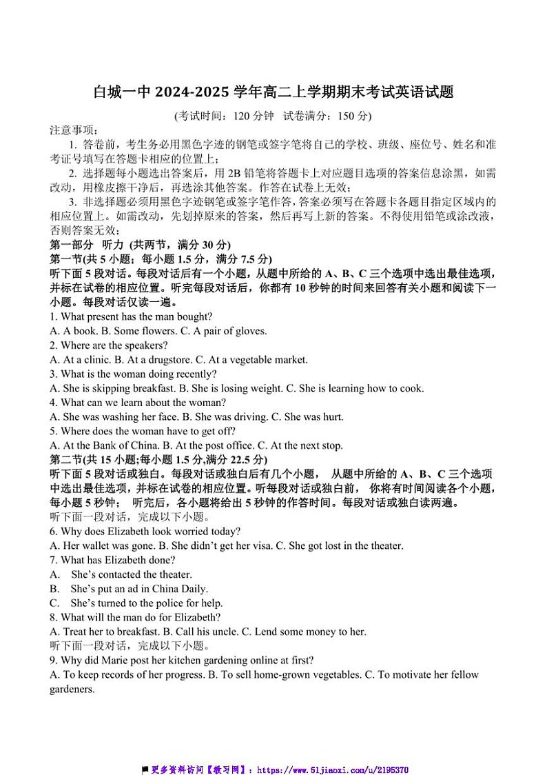 2024～2025学年吉林省白城市第一中学高二上期末考试英语试卷(含解析)第1页