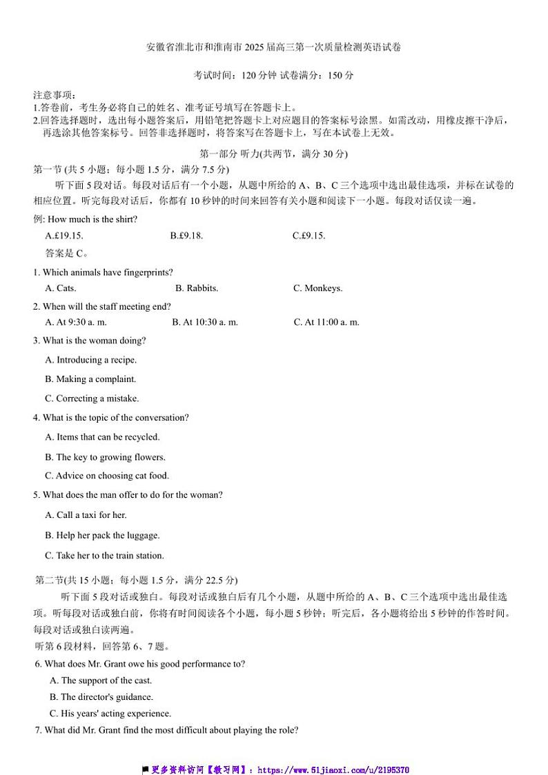 2025届安徽省淮北市和淮南市高三上(一)月考英语试卷(含答案)第1页