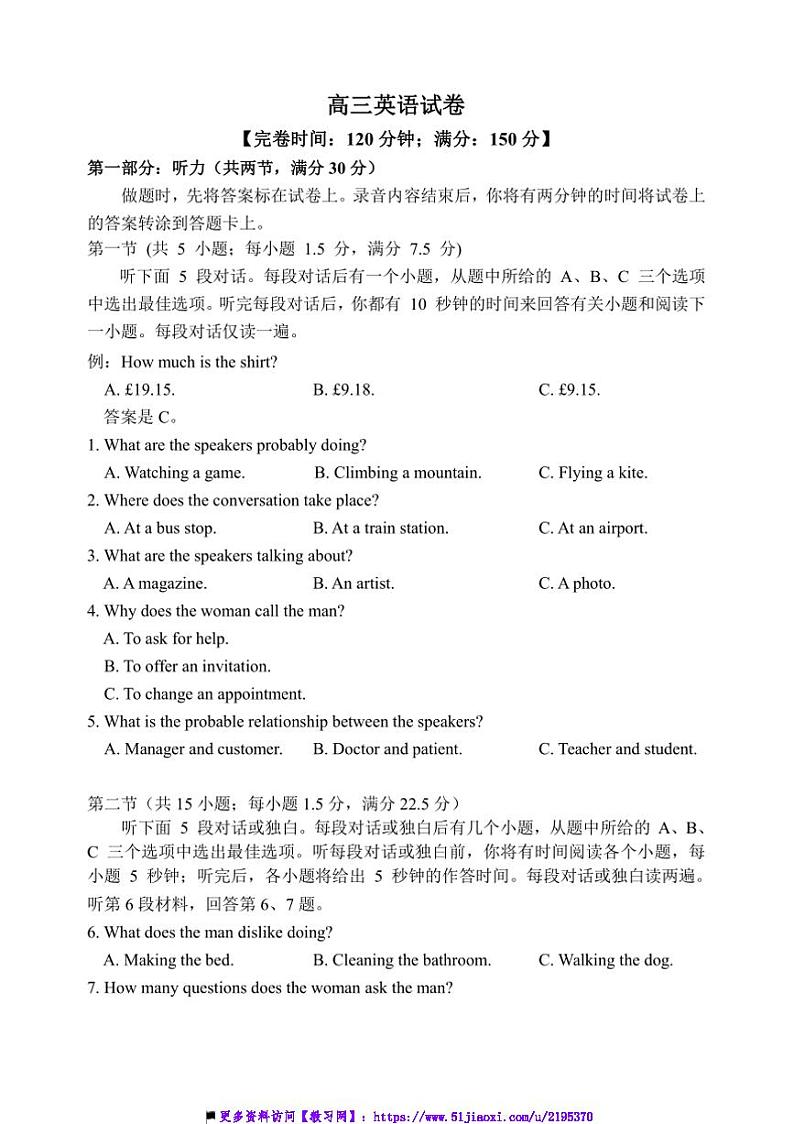 2025届福建省福州市八县(市)多校高三上期中联考(月考)英语试卷(含答案)第1页