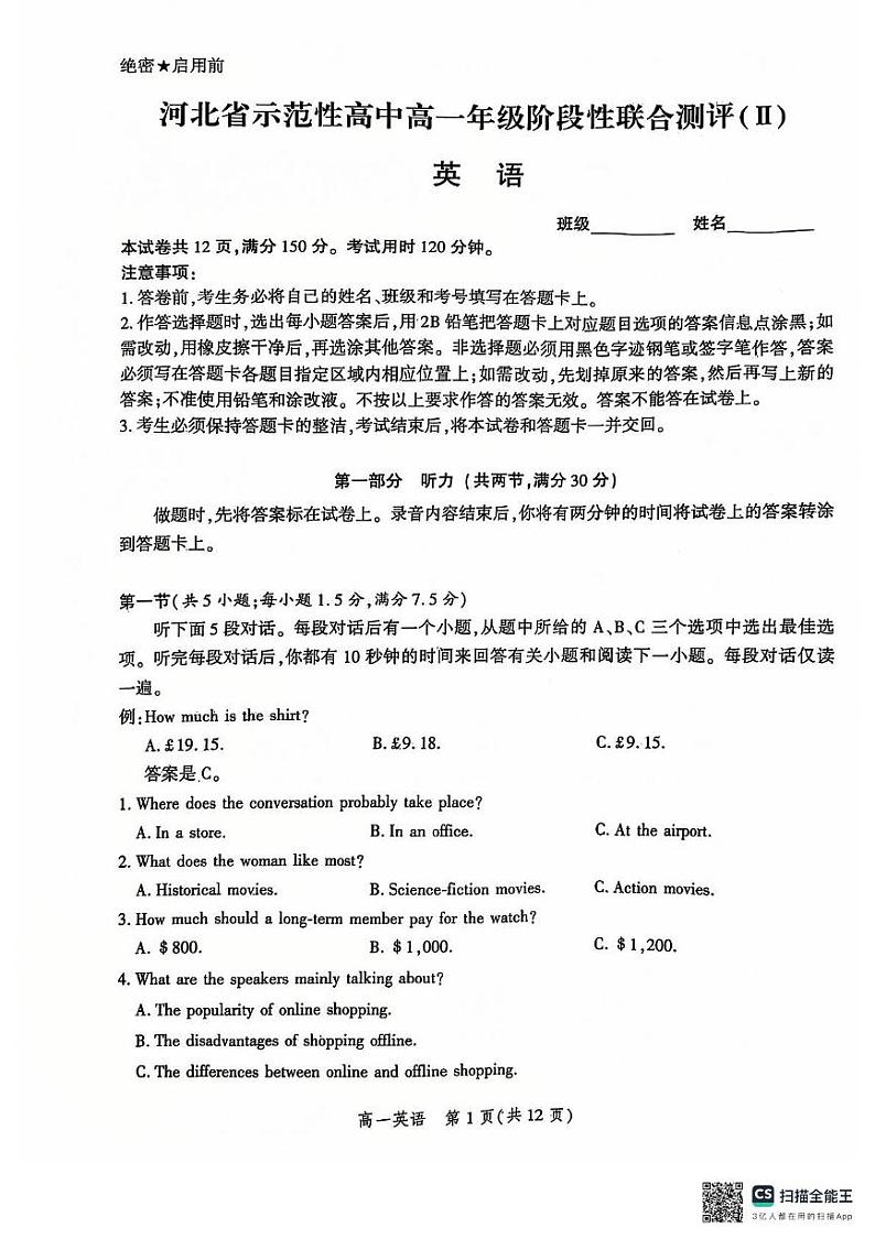 河北省示范性高中2024-2025学年高一上学期1月月考英语试题第1页