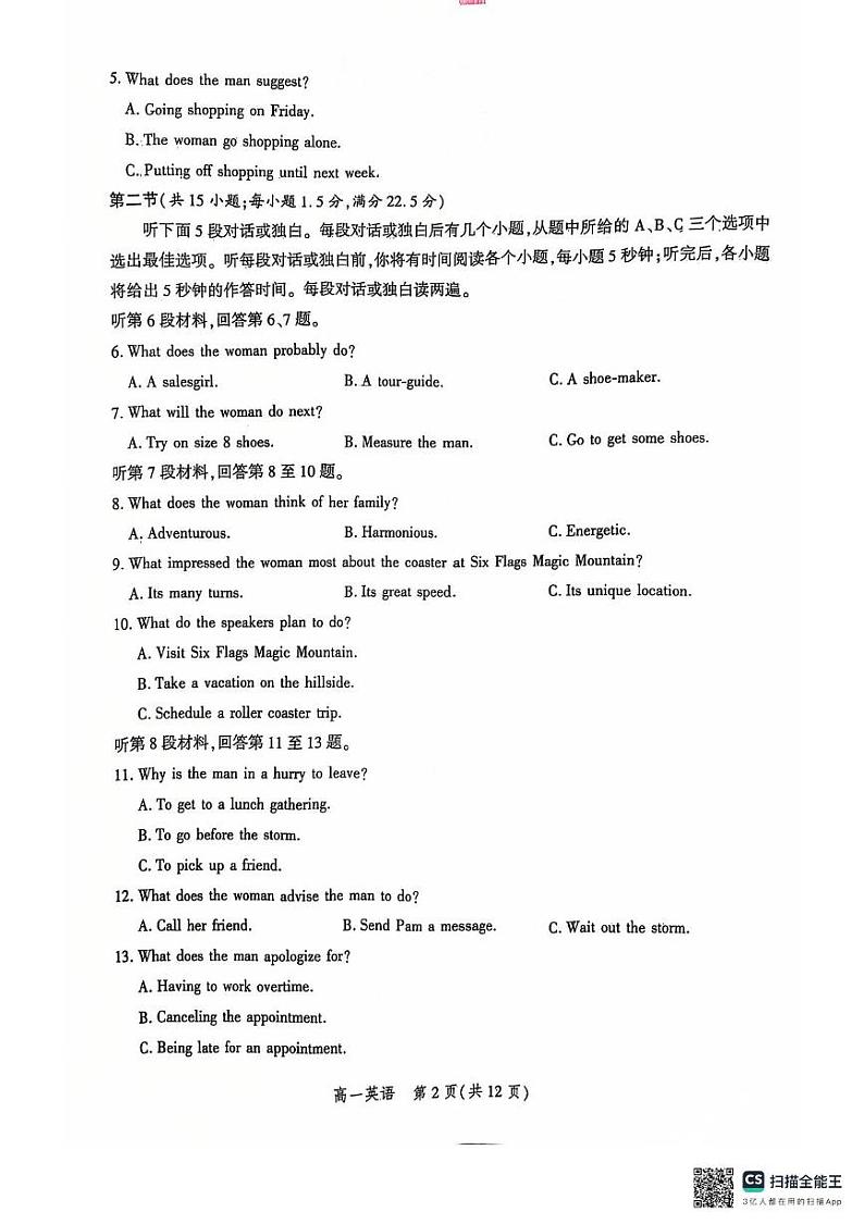 河北省示范性高中2024-2025学年高一上学期1月月考英语试题第2页
