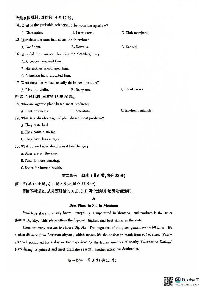 河北省示范性高中2024-2025学年高一上学期1月月考英语试题第3页