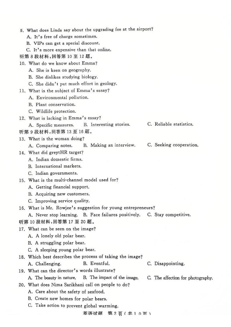 山东省济宁市2024-2025学年高三上学期1月期末英语试题第2页