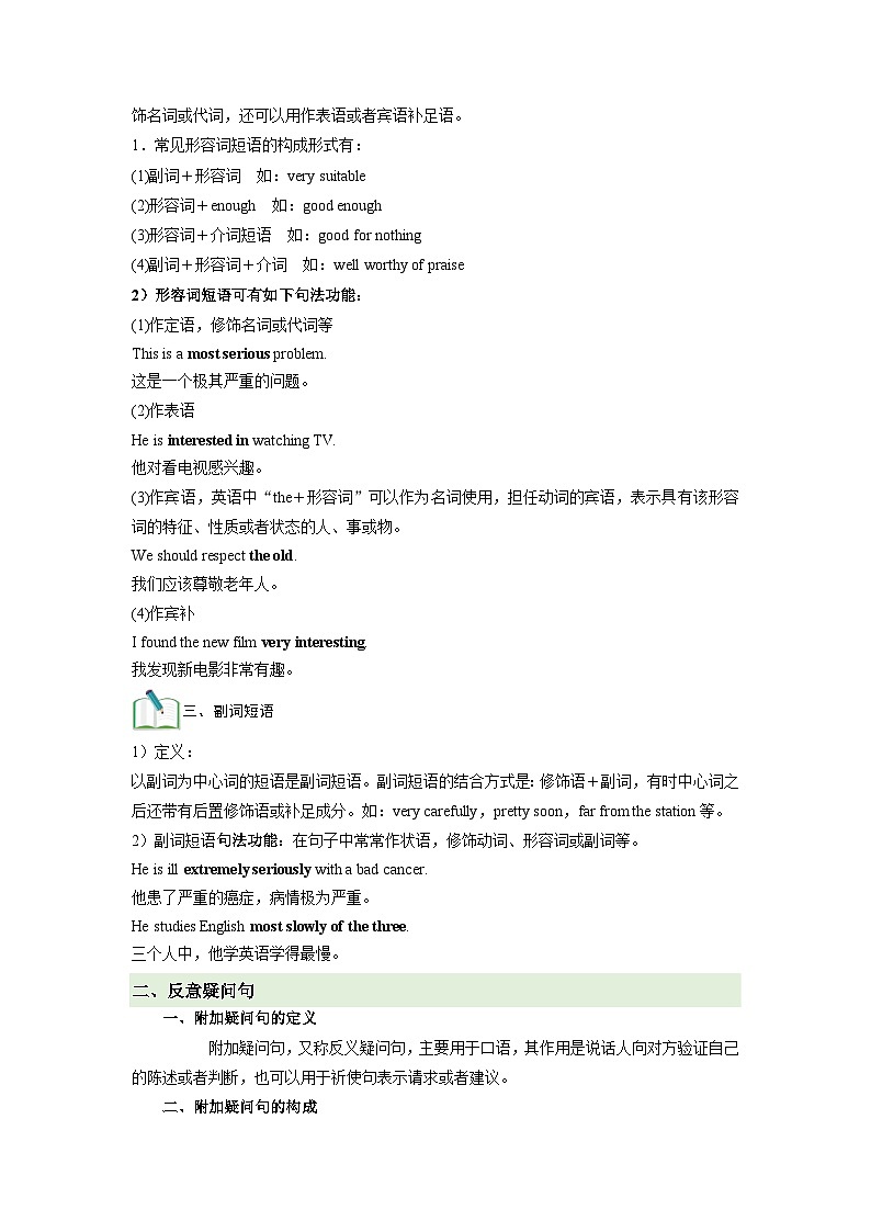 专题02 短语（名词短语、形容词短语和副词短语 ）+反意疑问句  【学案】-2024-2025学年高一英语上学期期末考点大串讲（人教版2019 ）第2页