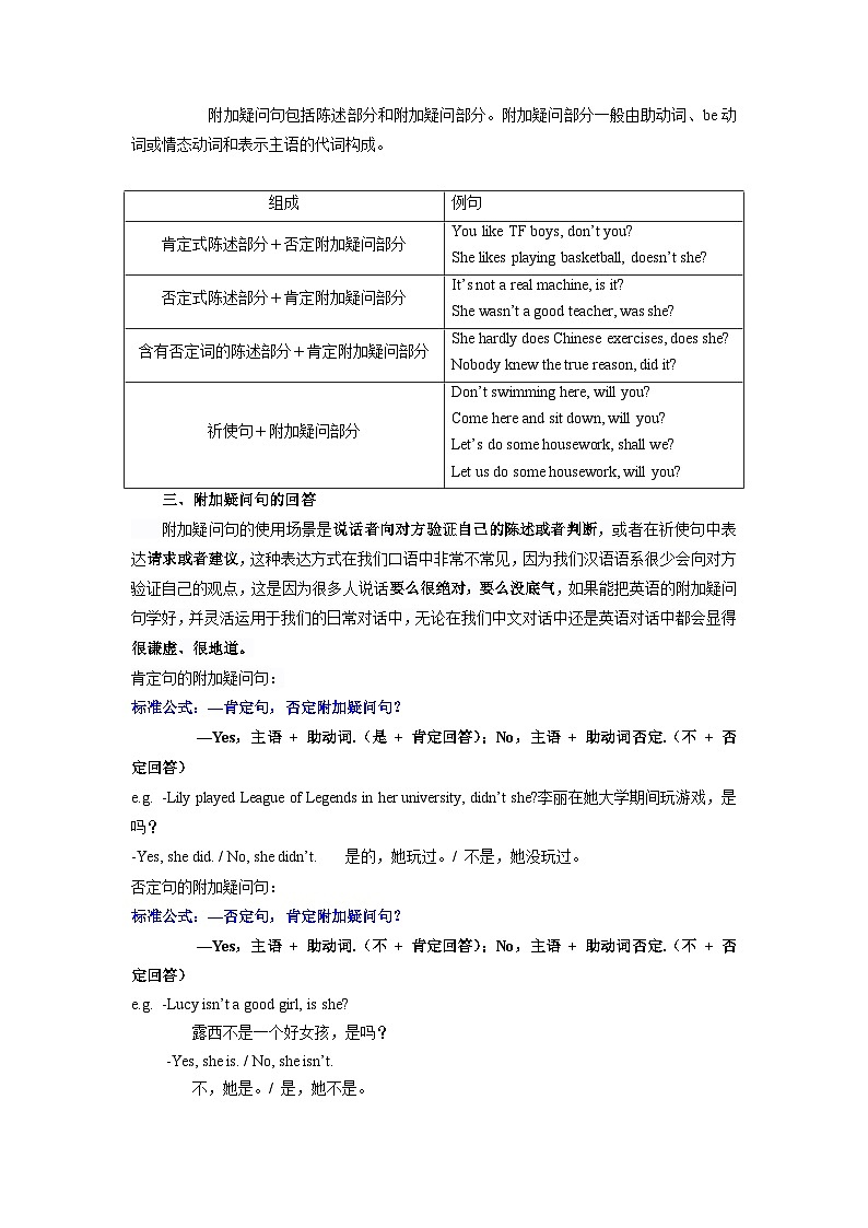 专题02 短语（名词短语、形容词短语和副词短语 ）+反意疑问句  【学案】-2024-2025学年高一英语上学期期末考点大串讲（人教版2019 ）第3页