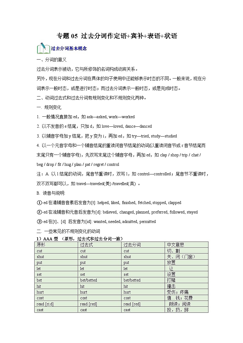 专题05 过去分词作定语+宾补+表语+状语  【学案】-2024-2025学年高一英语上学期期末考点大串讲（人教版2019）第1页