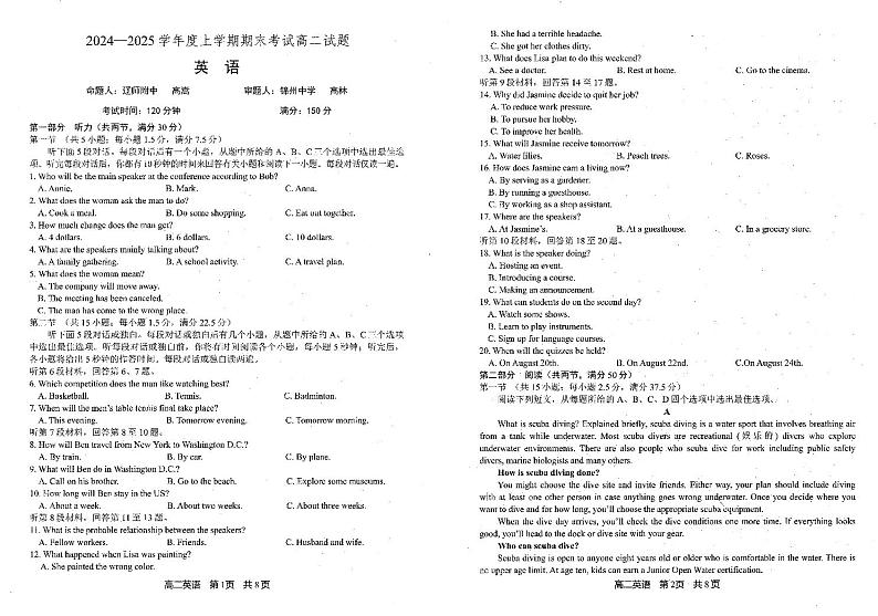 辽宁省重点中学协作校2024-2025学年高二上学期1月期末联考英语试题第1页