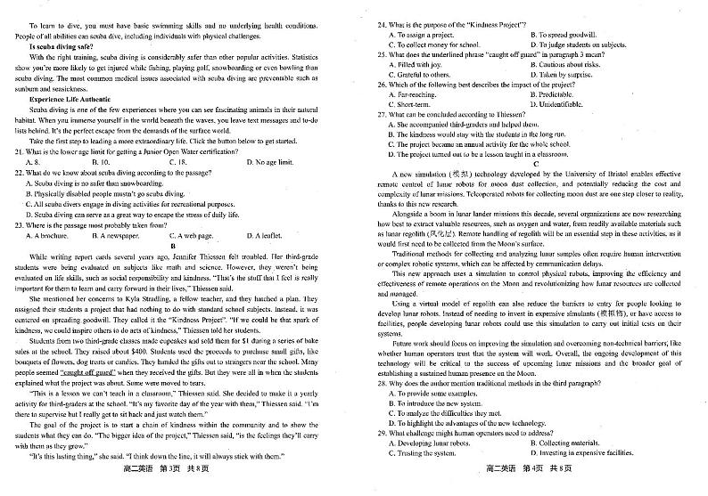 辽宁省重点中学协作校2024-2025学年高二上学期1月期末联考英语试题第2页