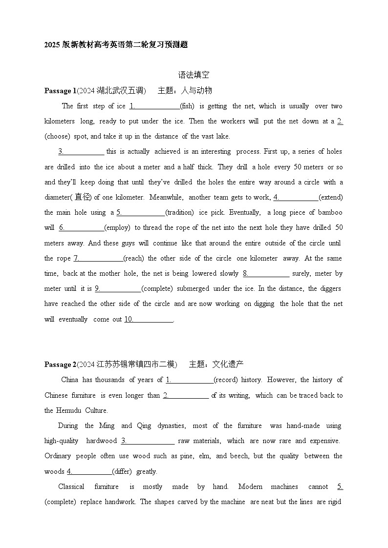 2025年新高考英语二轮复习试卷 高考英语二轮预测题（含答案）第1页