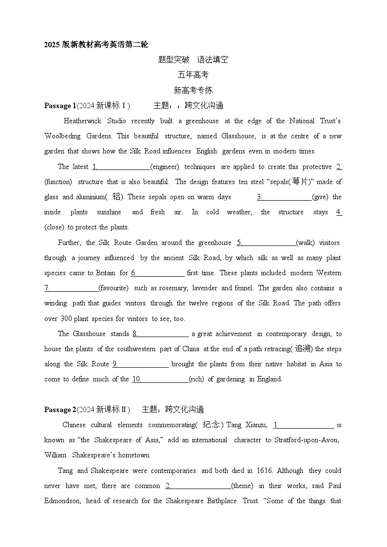 2025年新高考英语二轮复习专题练--题型突破　语法填空（含答案）第1页
