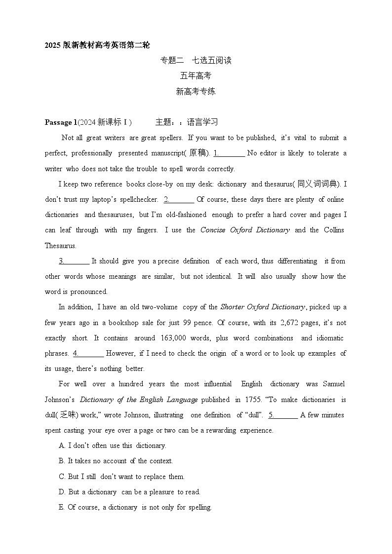 2025年新高考英语二轮复习专题练--专题二　七选五阅读（含答案）第1页