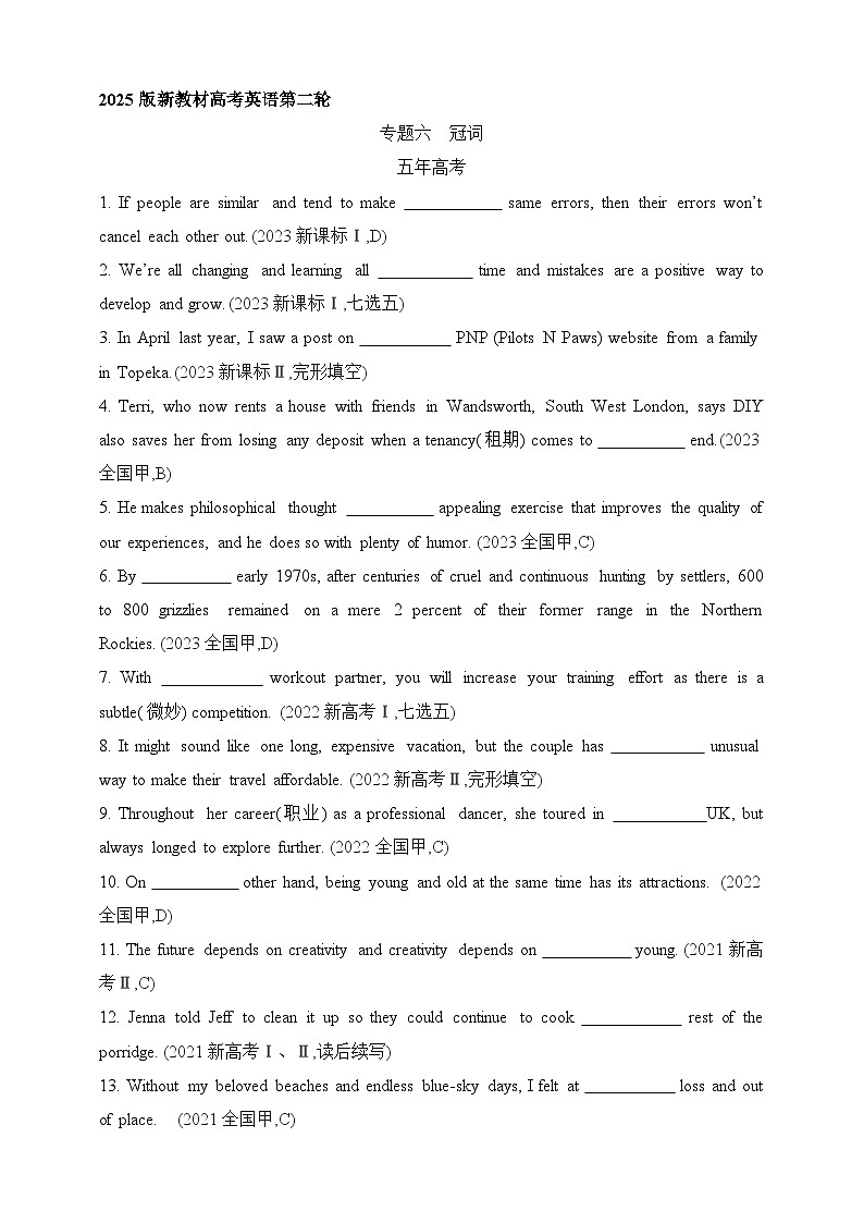 2025年新高考英语二轮复习专题练--专题六　冠词（含答案）第1页