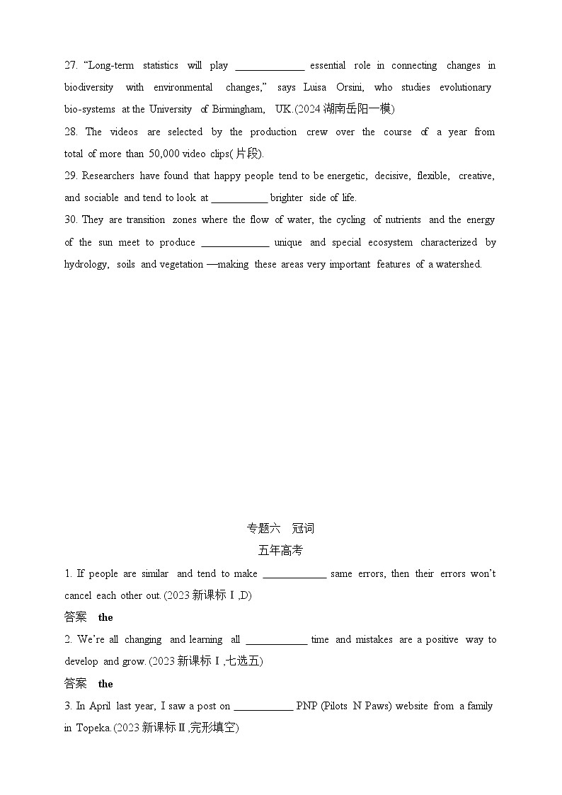 2025年新高考英语二轮复习专题练--专题六　冠词（含答案）第3页