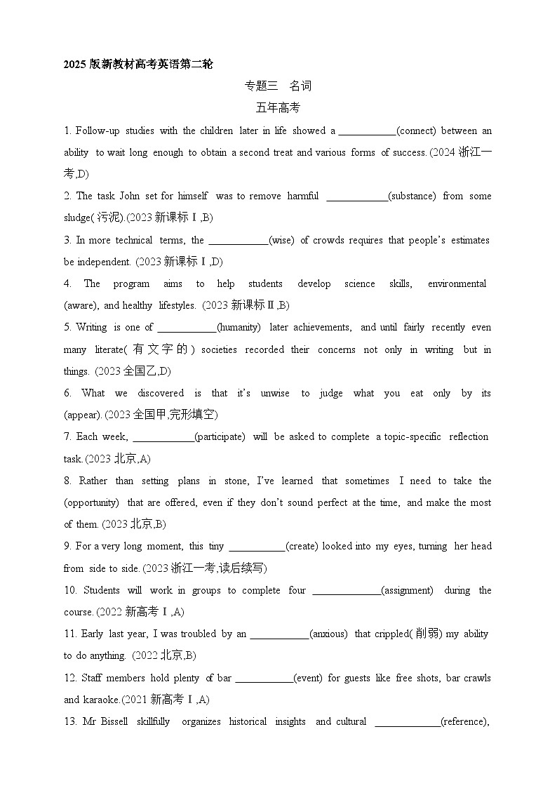 2025年新高考英语二轮复习专题练--专题三　名词（含答案）第1页