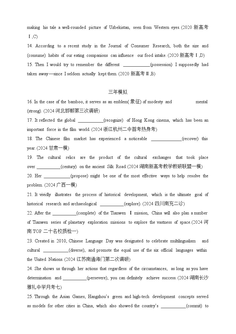 2025年新高考英语二轮复习专题练--专题三　名词（含答案）第2页