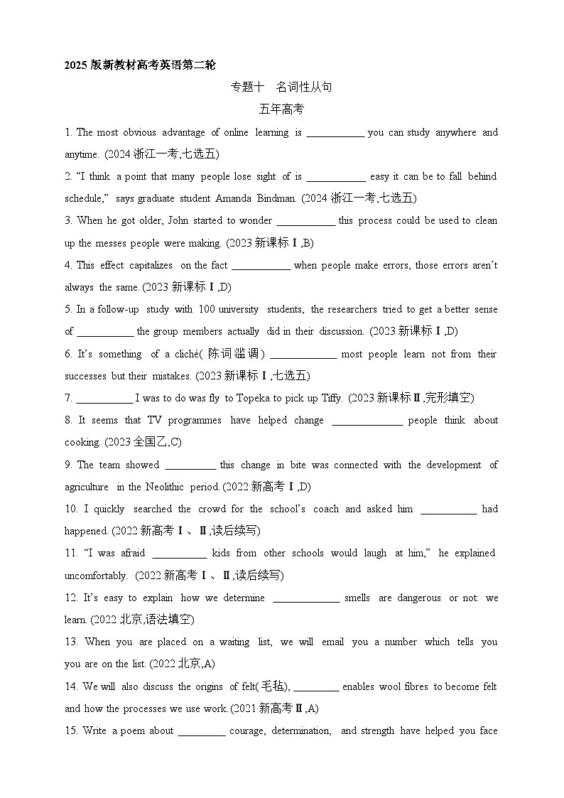 2025年新高考英语二轮复习专题练--专题十 名词性从句（含答案）第1页