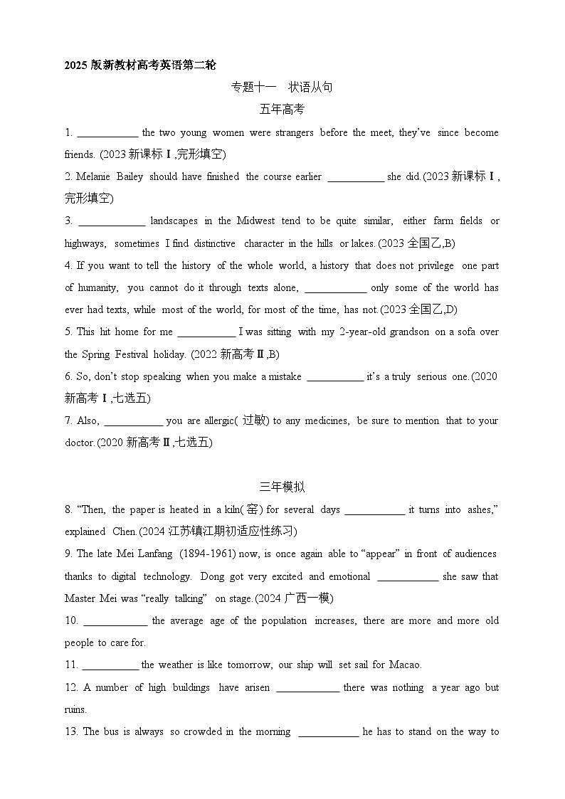 2025年新高考英语二轮复习专题练--专题十一　状语从句（含答案）第1页