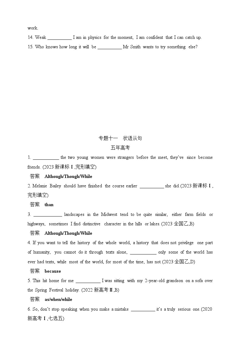 2025年新高考英语二轮复习专题练--专题十一　状语从句（含答案）第2页
