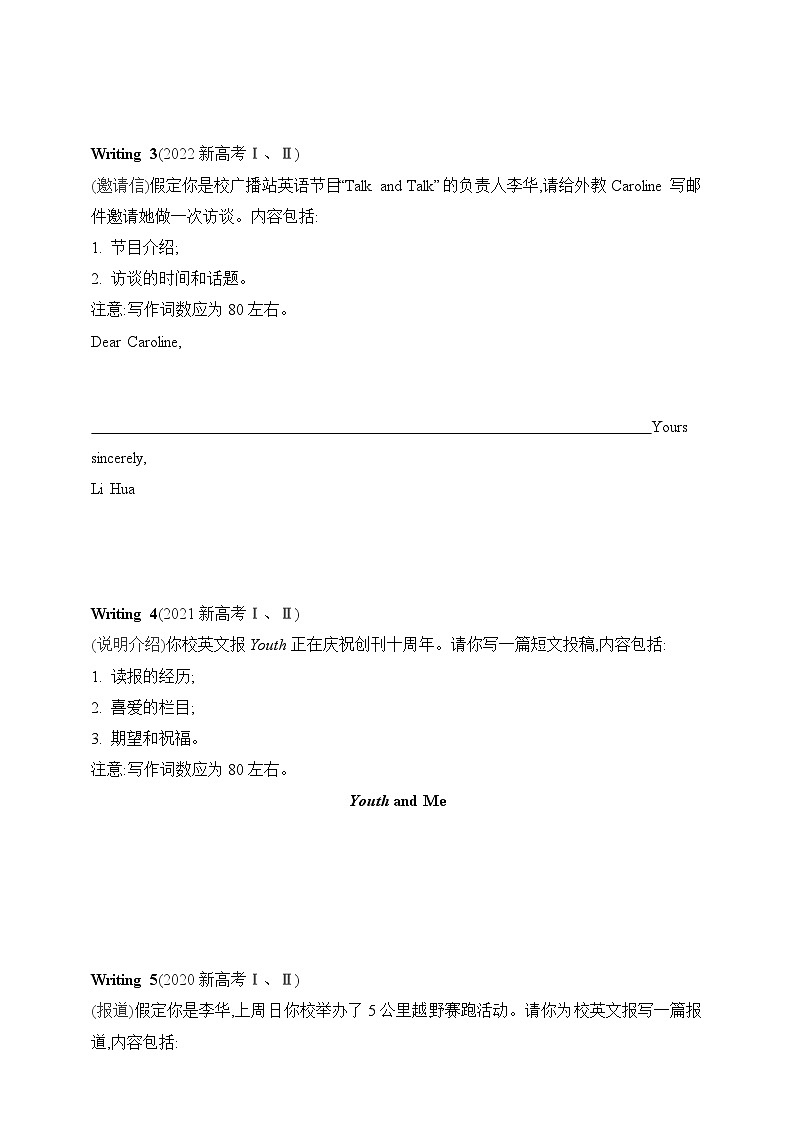 2025年新高考英语二轮复习专题练--专题四　应用文写作（含答案）第2页
