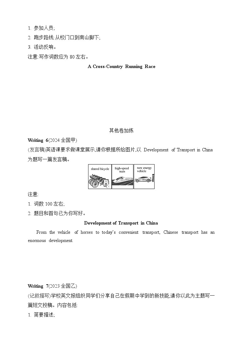 2025年新高考英语二轮复习专题练--专题四　应用文写作（含答案）第3页