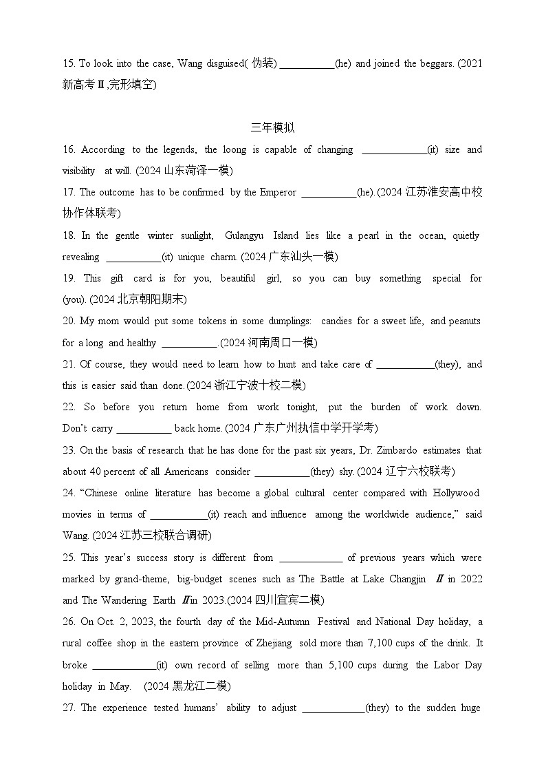 2025年新高考英语二轮复习专题练--专题五　代词（含答案）第2页