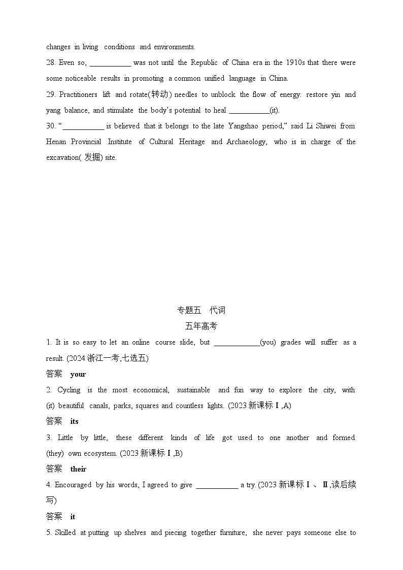 2025年新高考英语二轮复习专题练--专题五　代词（含答案）第3页