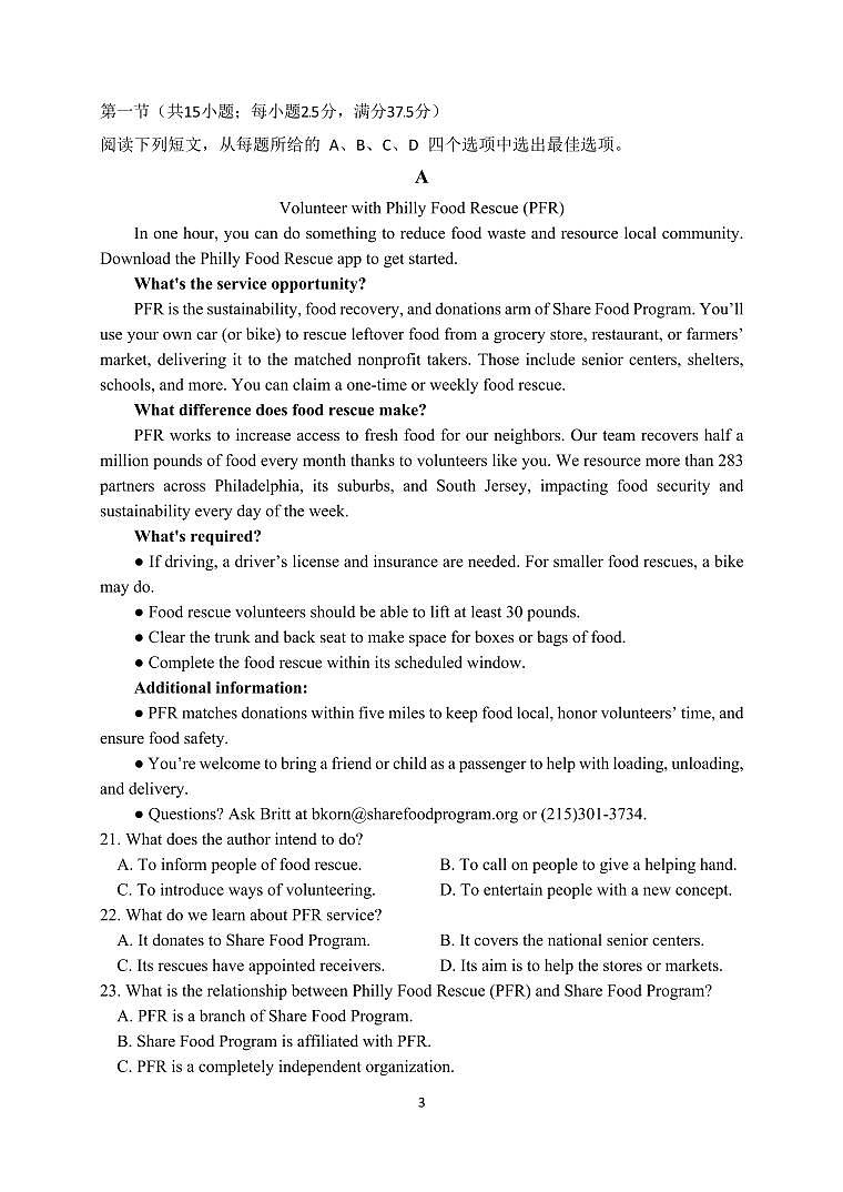 英语-江苏省扬州中学2025届高三上学期1月月考试题第3页