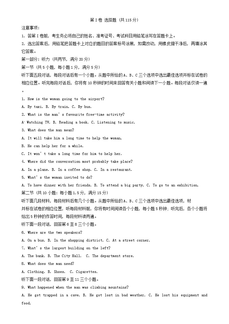 天津市滨海新区2023_2024学年高三英语上学期期中试题含解析第1页