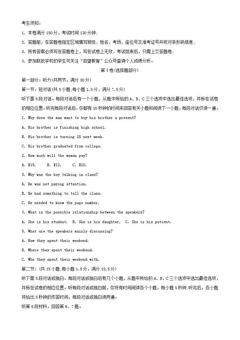 浙江省2023_2024学年高二英语上学期期中试题含解析第1页
