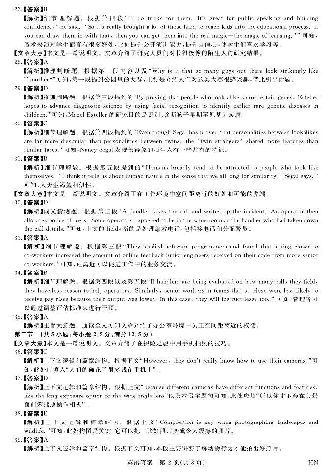 12月25-26高三联考-英语答案第2页