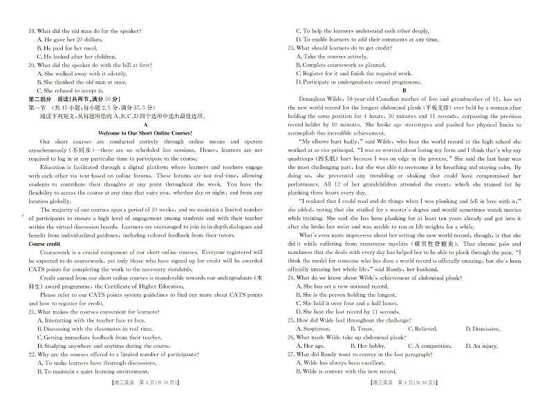 2025届河南省新乡市高三上学期12月第一次模拟考试一模英语试题第2页