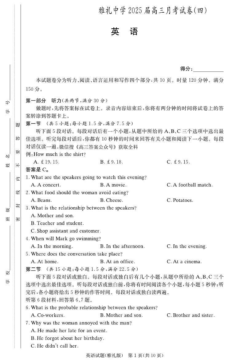 湖南省雅礼中学2024-2025学年高三上学期12月月考卷（四）英语试题第1页