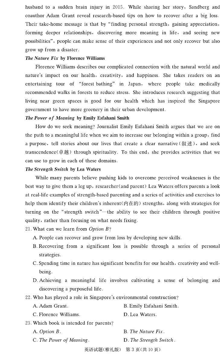 湖南省雅礼中学2024-2025学年高三上学期12月月考卷（四）英语试题第3页