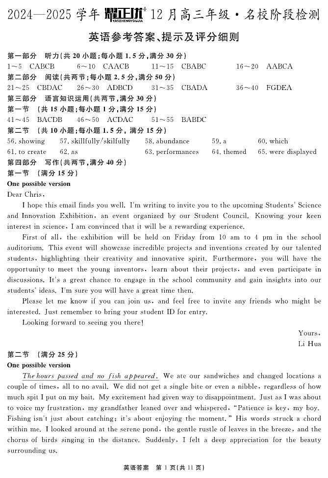 2024-2025学年耀正优12月高三年级·名校阶段检测英语答案第1页