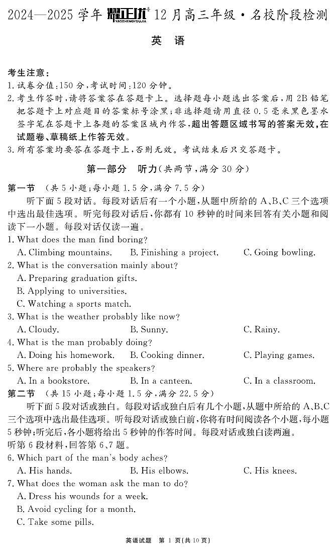 2024-2025学年耀正优12月高三年级·名校阶段检测英语第1页