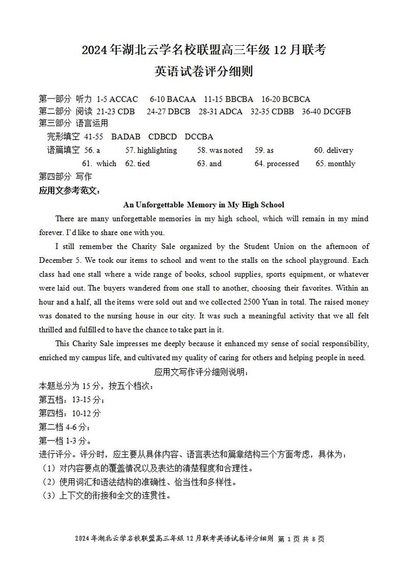 高三12月英语答案解析（讨论稿）(1)第1页