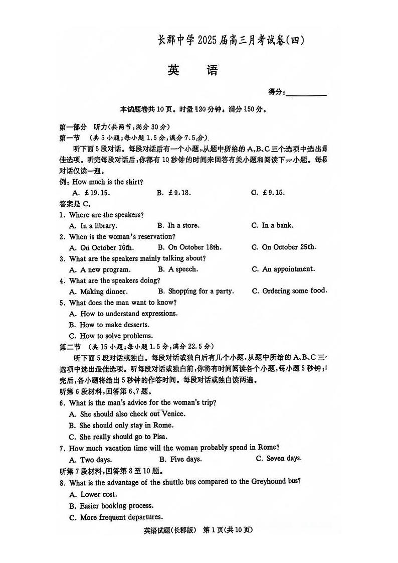 2025届长郡高三上学期12月检测四英语试题第1页
