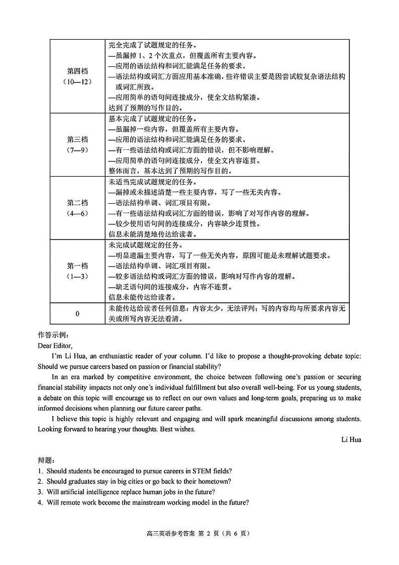 英语答案第2页