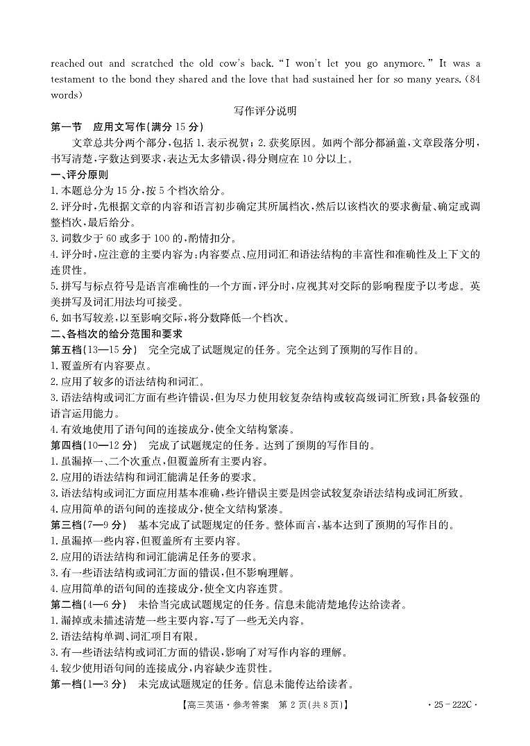 英语答案第2页