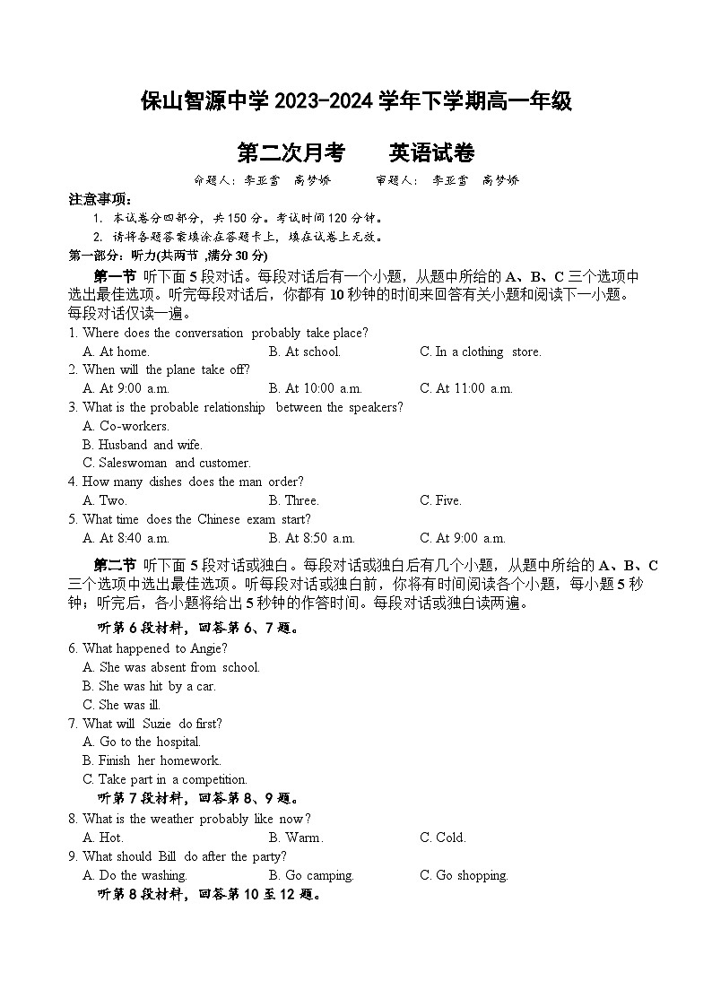 云南省保山市智源高级中学2023-2024学年高一下学期6月月考英语试卷第1页