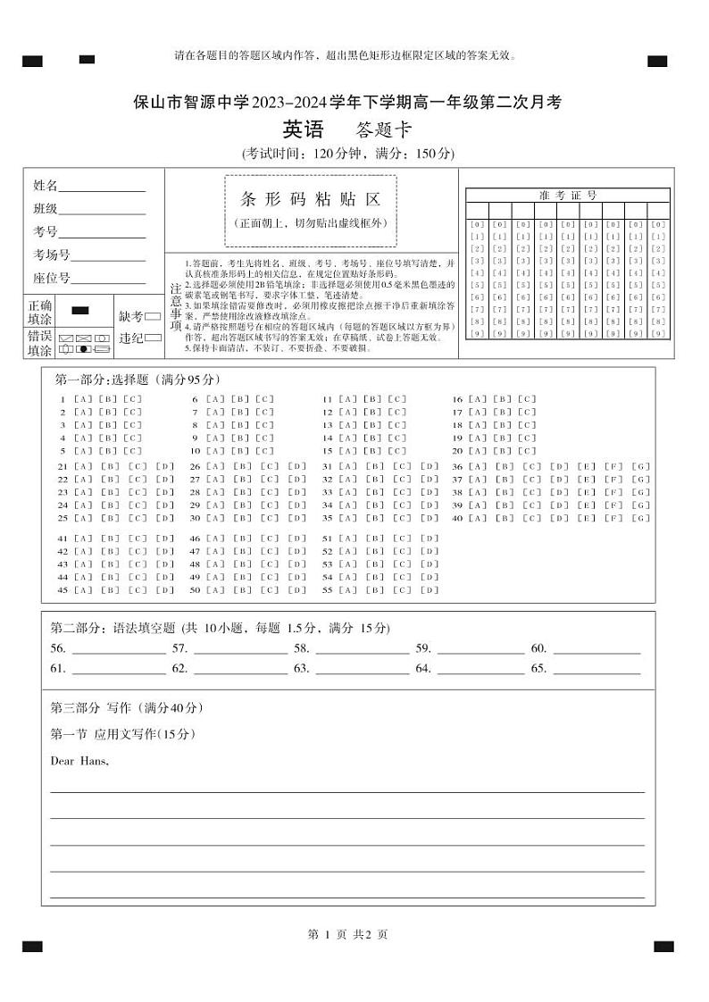云南省保山市智源高级中学2023-2024学年高一下学期6月月考英语答题卡第1页